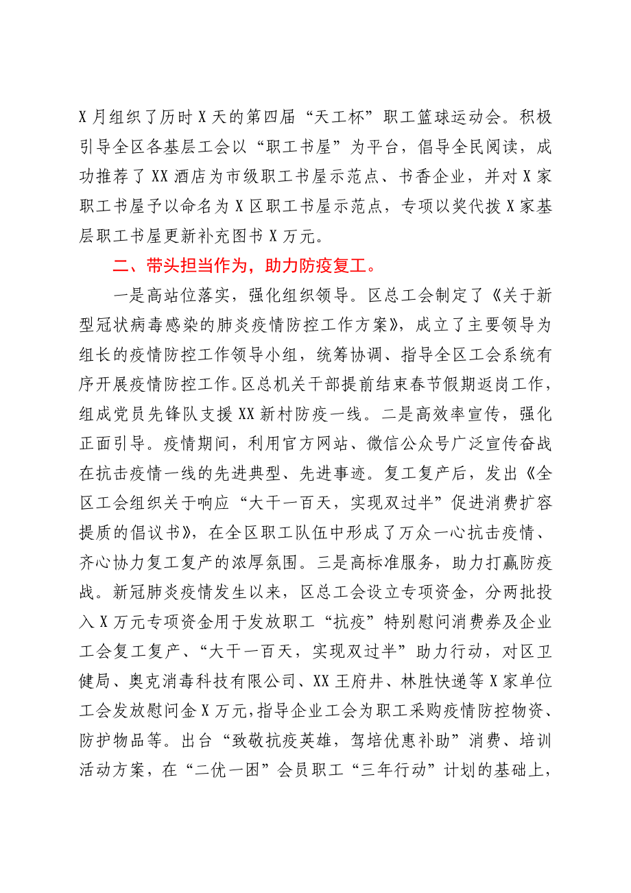 2021年度总工会工作总结.docx_第2页