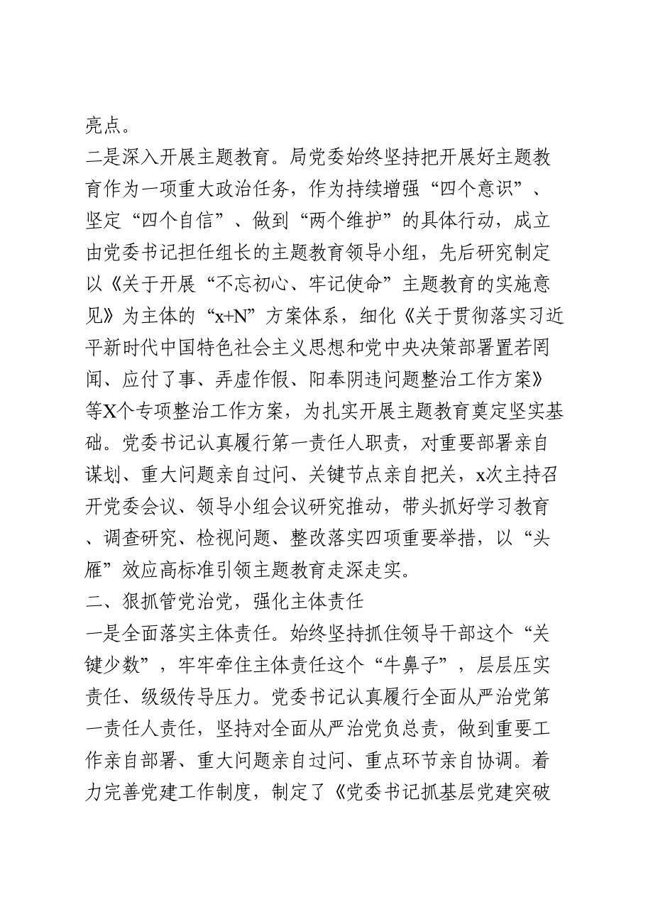 落实全面从严治党主体责任情况自查报告.doc_第2页