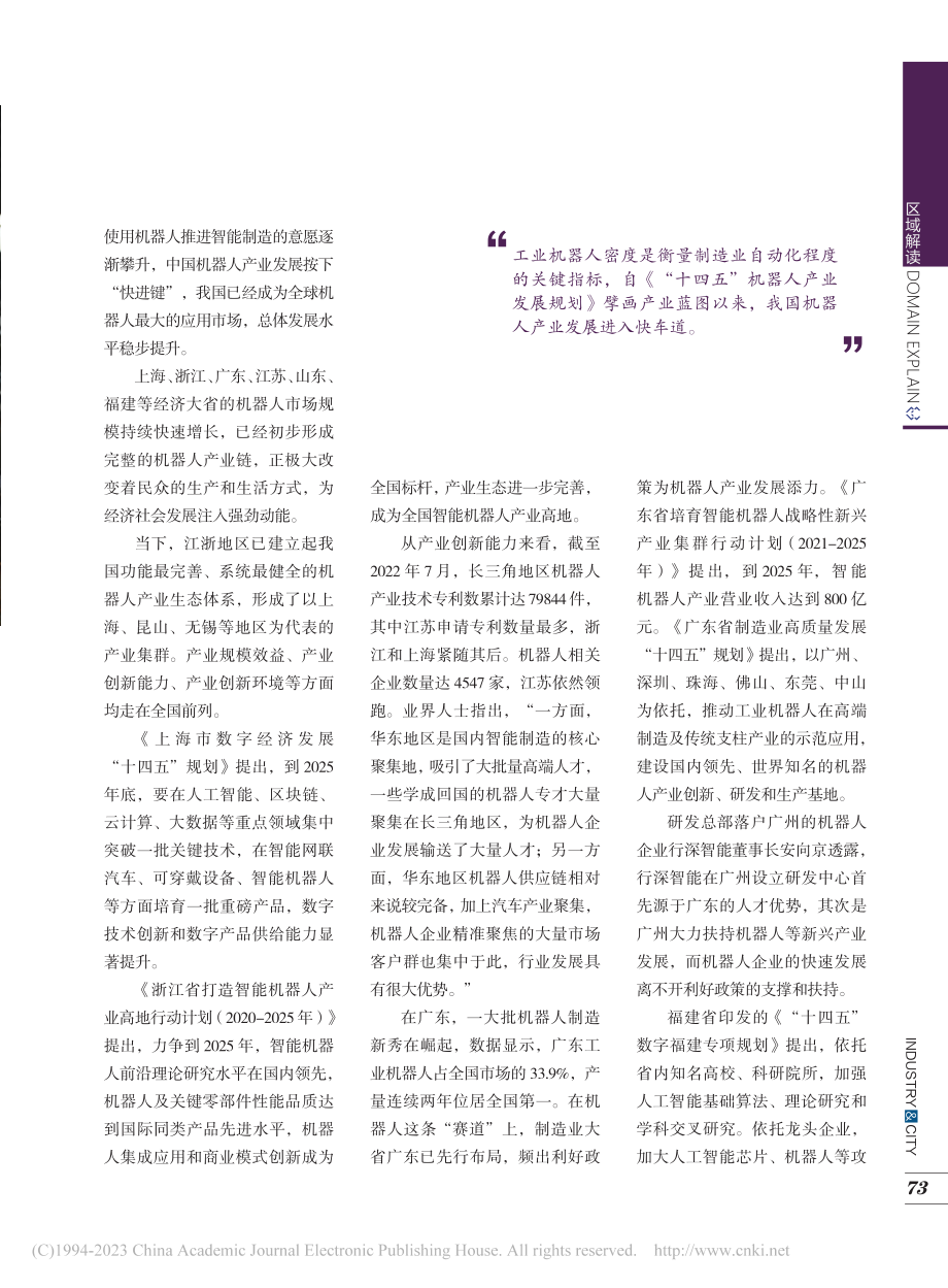 经济大省机器人产业竞赛提速_陆为民.pdf_第2页