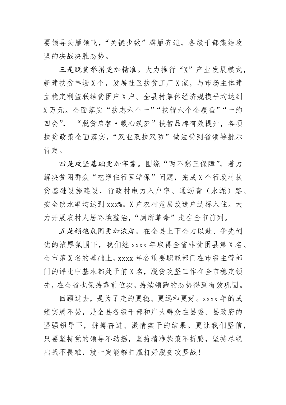 在全县决战决胜脱贫攻坚大会上的讲话.docx_第2页