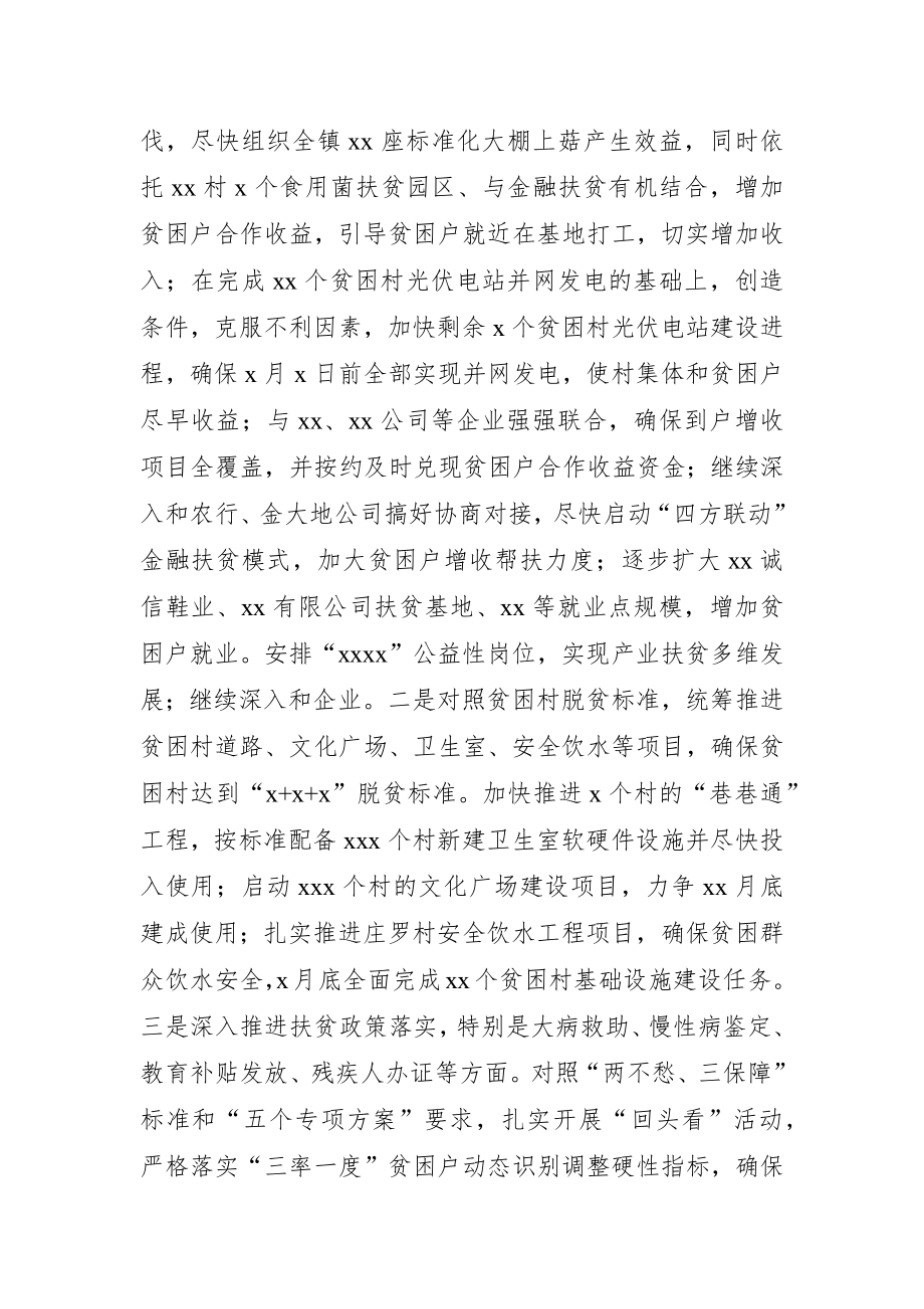 文汇552—贯彻落实决战决胜脱贫攻坚会议精神情况报告（4篇）.docx_第3页