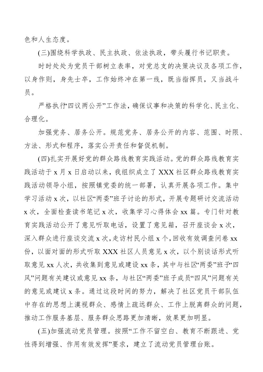 2019年社区党支部书记抓基层党建工作述职报告.docx_第2页