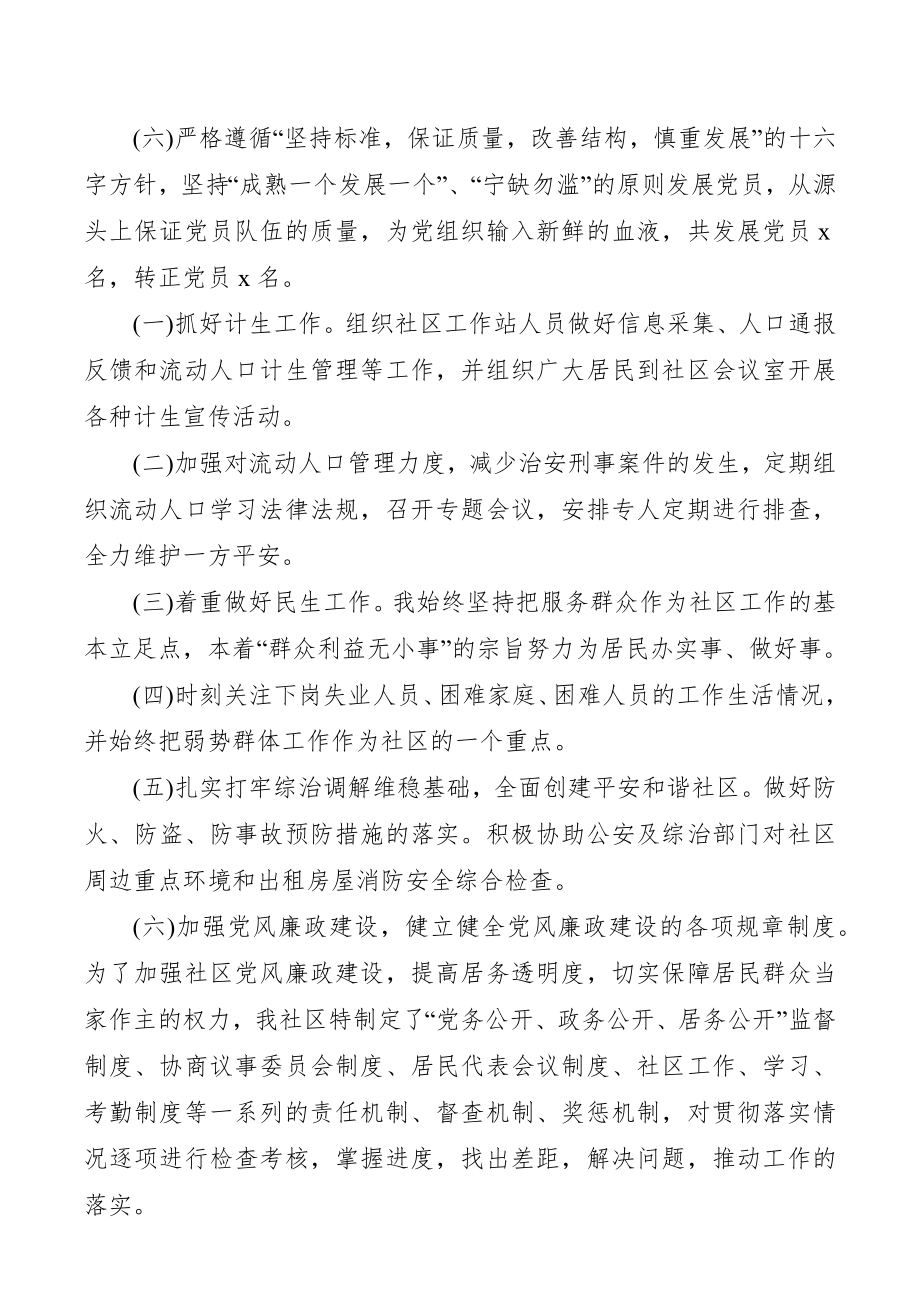 2019年社区党支部书记抓基层党建工作述职报告.docx_第3页