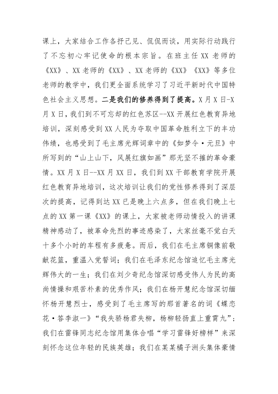 20200920在中青年干部培训班结业式上的发言.docx_第2页