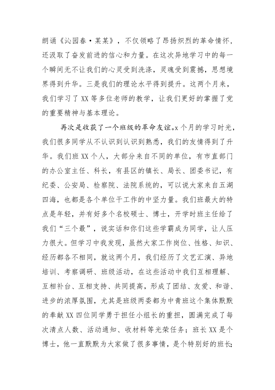 20200920在中青年干部培训班结业式上的发言.docx_第3页