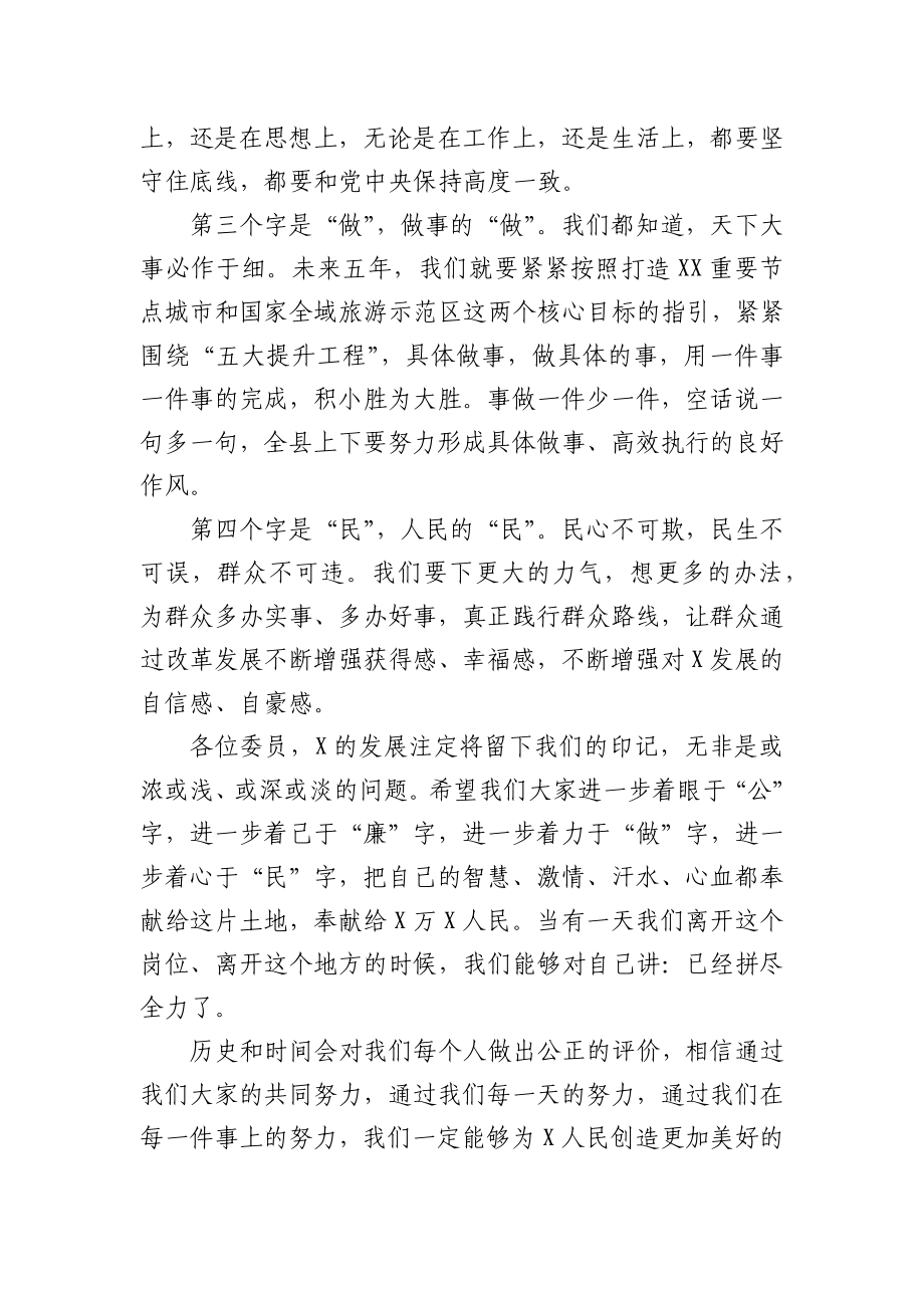 在X县第X届委员会第一次全体会议上的讲话.docx_第2页