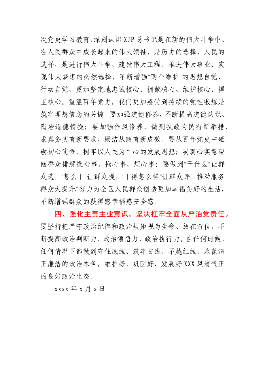 党史读书班心得体会.docx_第2页