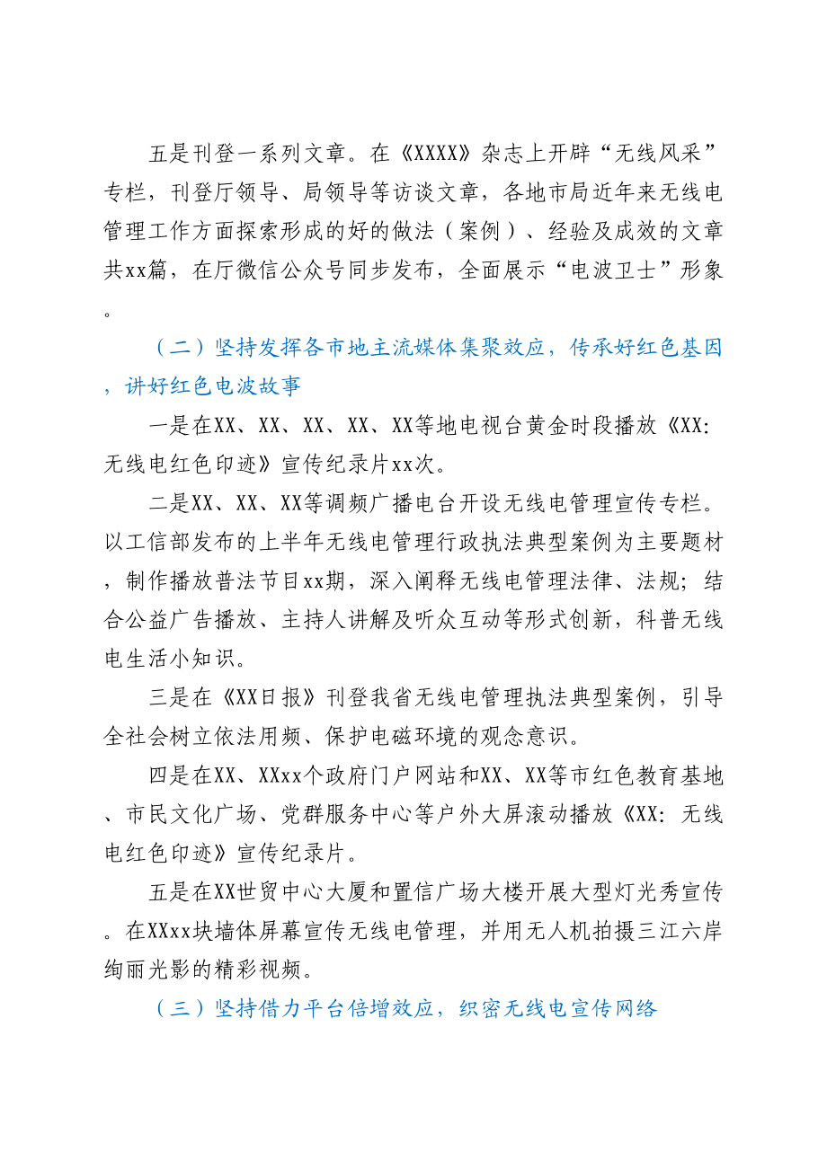 关于报送2021年XX省无线电管理宣传月工作总结的函y.docx_第3页