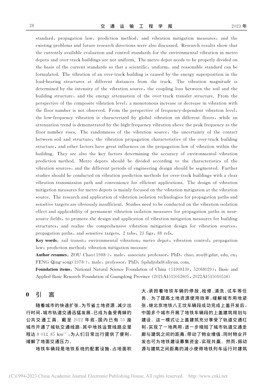 列车运行引起地铁车辆段与上盖建筑环境振动研究综述_邹超.pdf_第2页