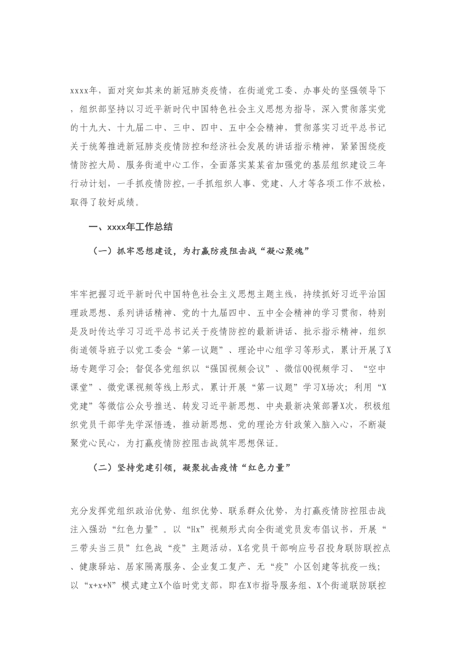 X街道党工委组织部2020年工作总结和2021年工作计划.doc_第1页