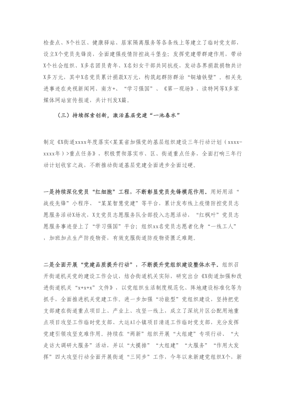 X街道党工委组织部2020年工作总结和2021年工作计划.doc_第2页