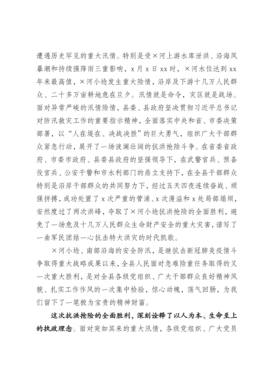 20200918县委书记抗洪抢险总结表彰大会讲话.doc_第2页