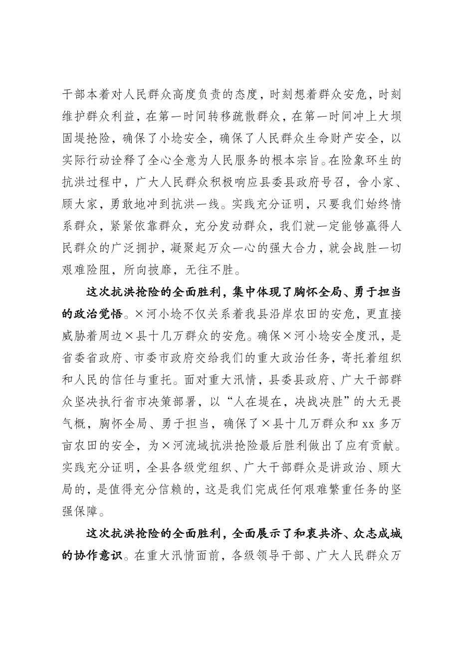 20200918县委书记抗洪抢险总结表彰大会讲话.doc_第3页