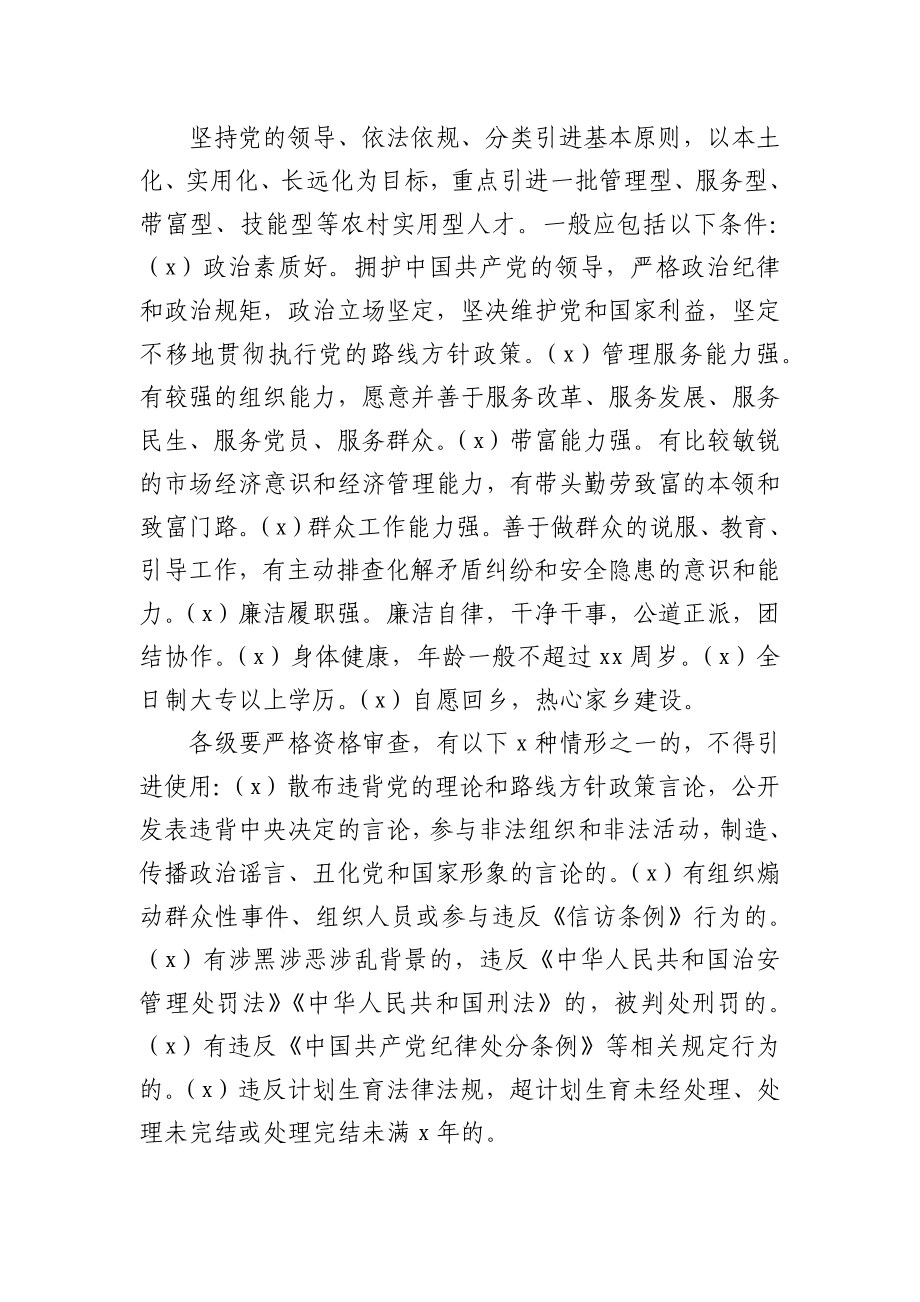 引进优秀外出人才回乡任职的工作方案.docx_第2页