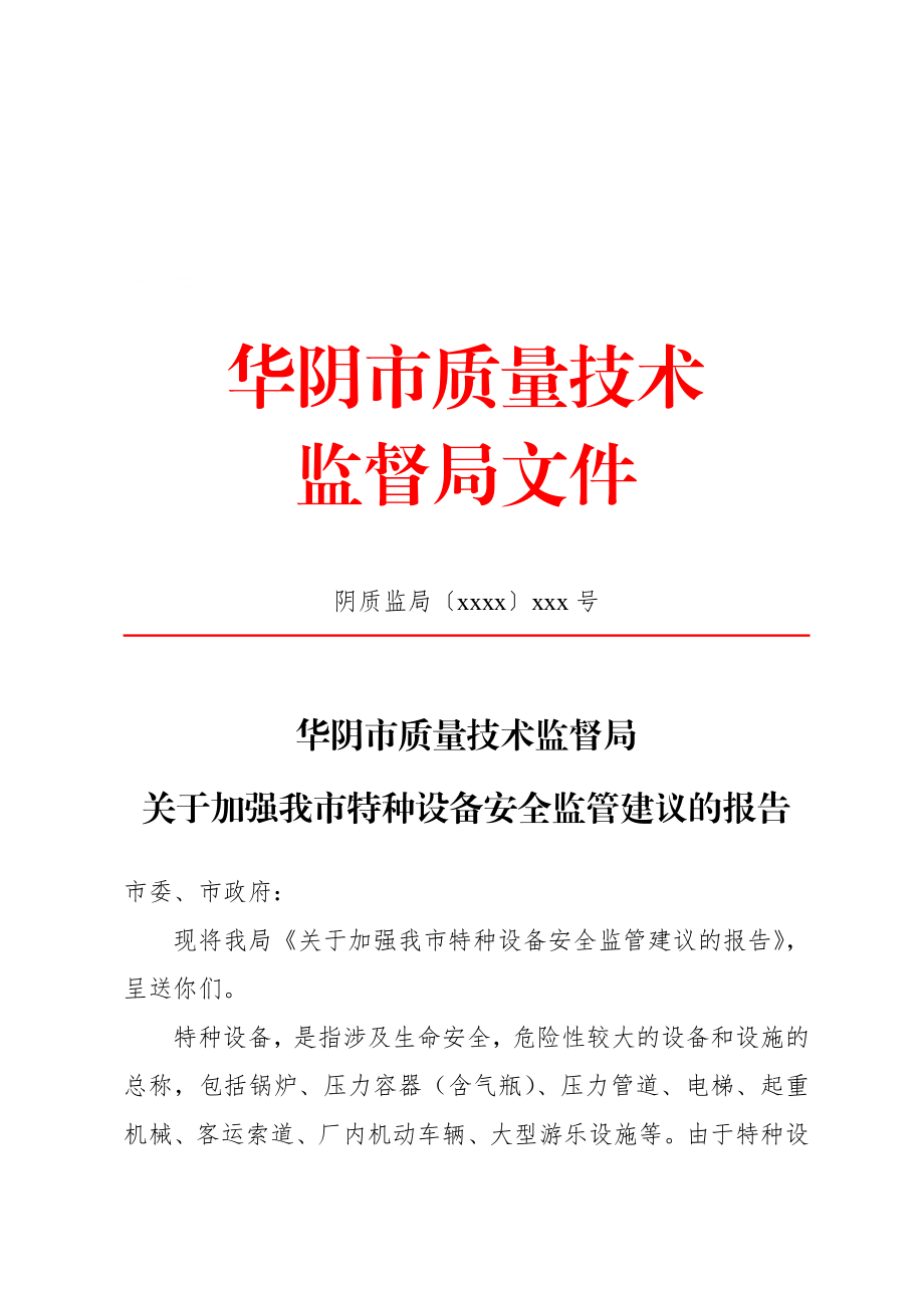 报告(建议).docx_第1页