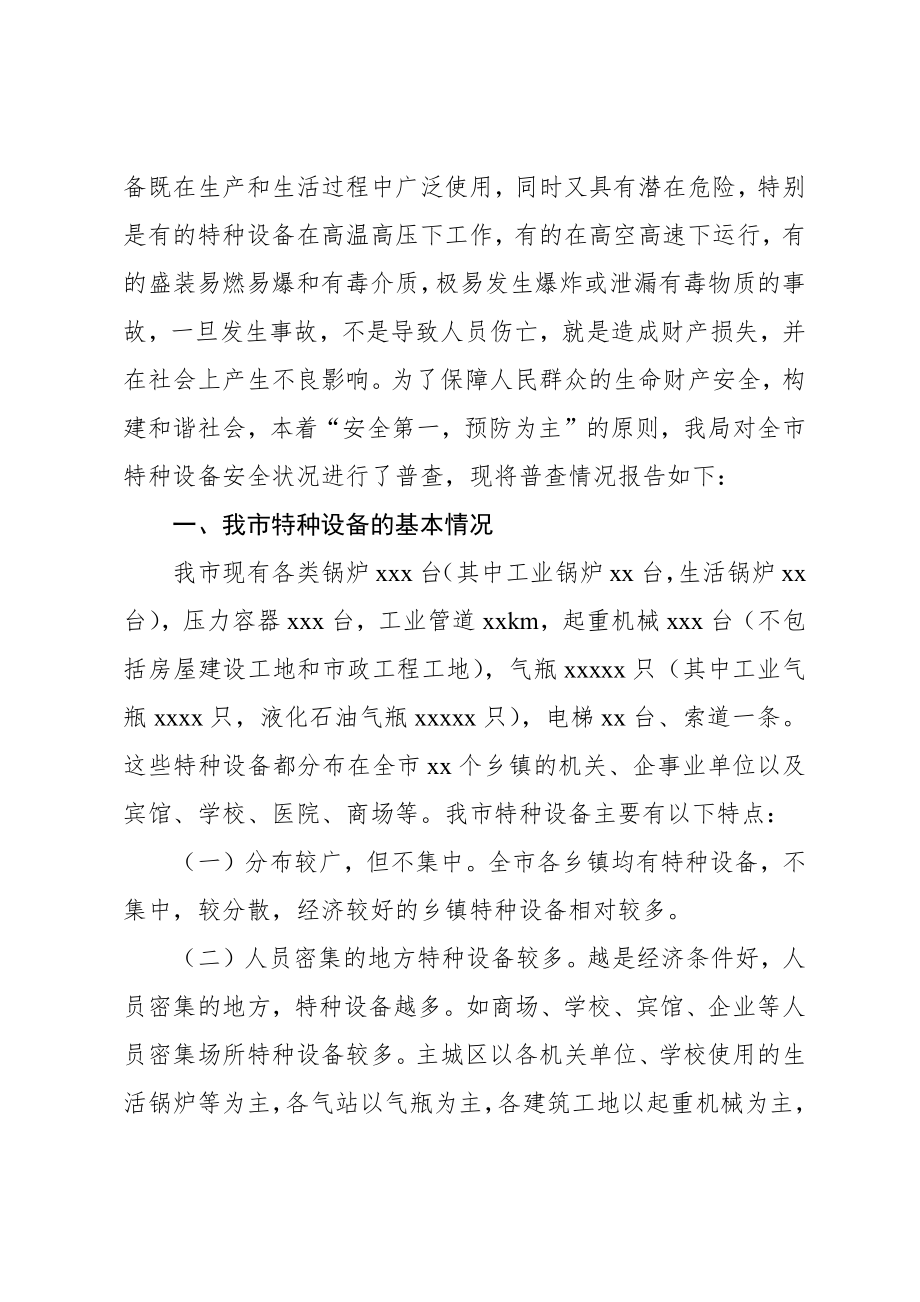 报告(建议).docx_第2页