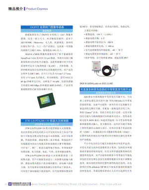 可连接多种类传感器的中等带宽信号链平台.pdf