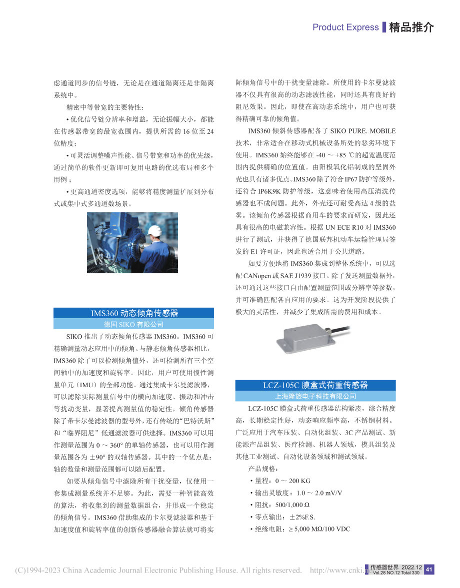 可连接多种类传感器的中等带宽信号链平台.pdf_第2页