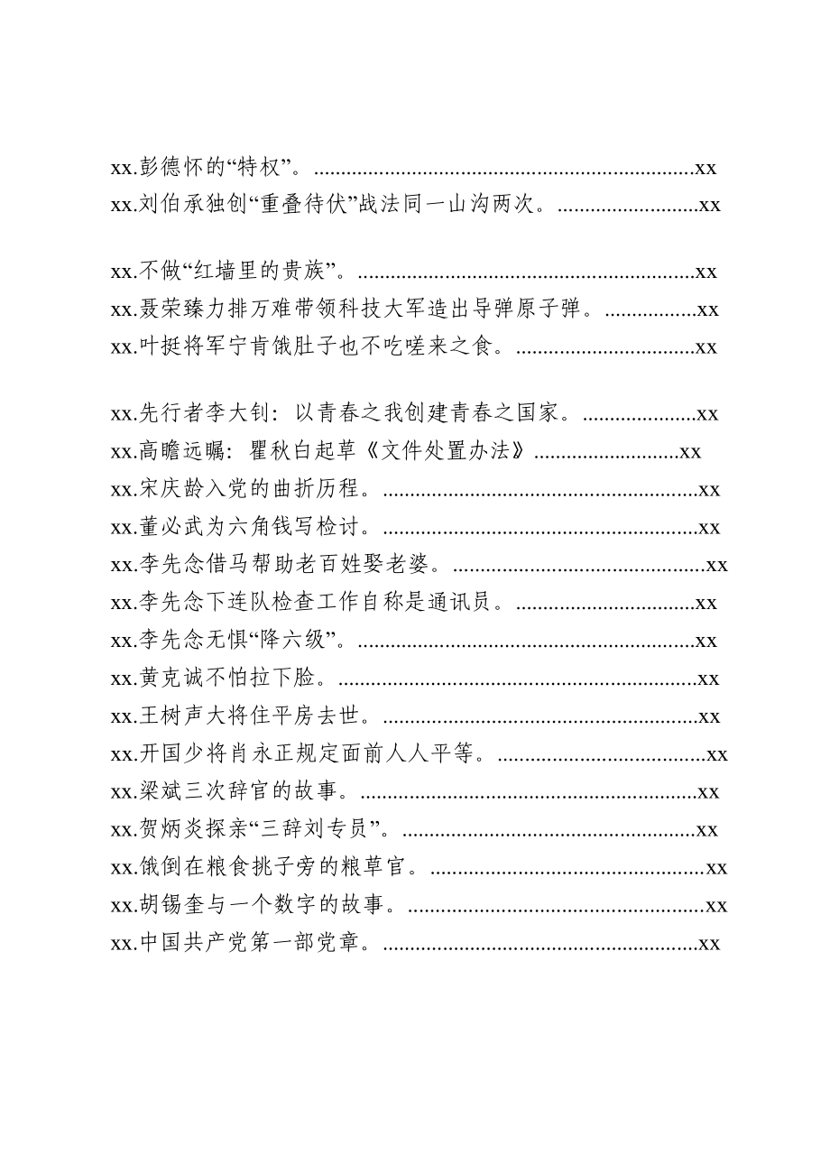 文汇1428—党史学习教育材料合集（含故事、题库、理论论述等18万字）.docx_第3页