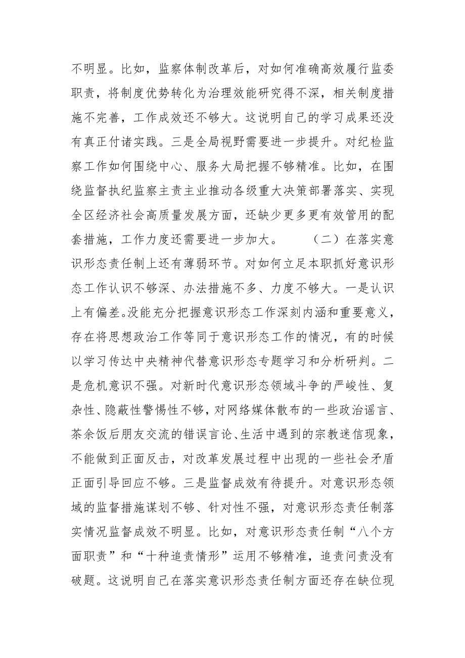 纪委书记在中央巡视整改专题民主生活会上的对照检查报告.docx_第2页