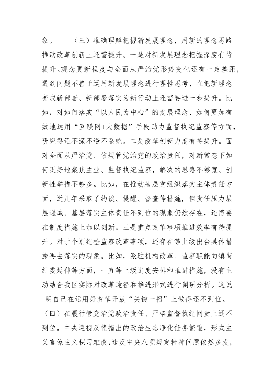 纪委书记在中央巡视整改专题民主生活会上的对照检查报告.docx_第3页