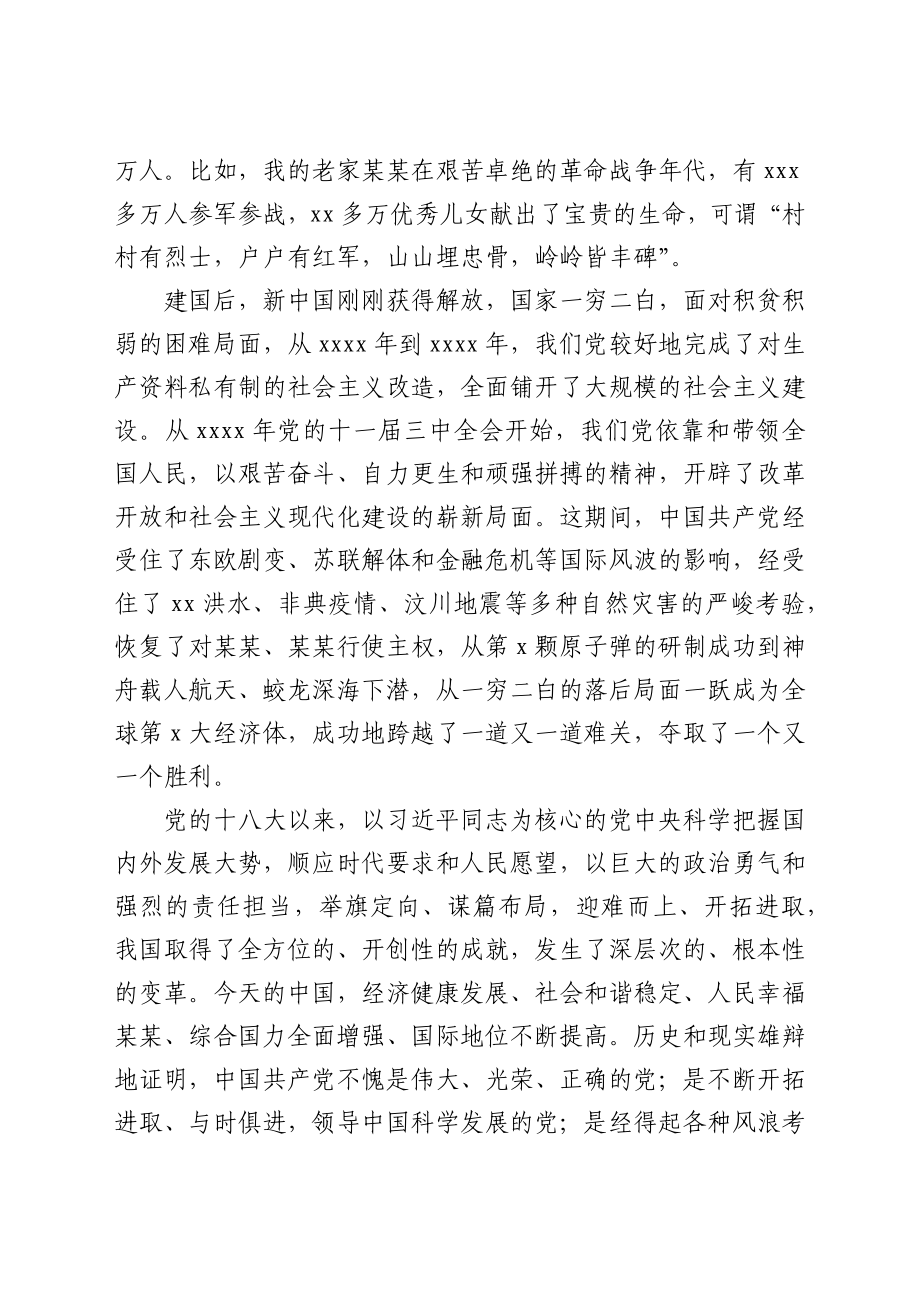 党课：牢记党史砥砺奋进 走好高质量发展的长征路.docx_第2页