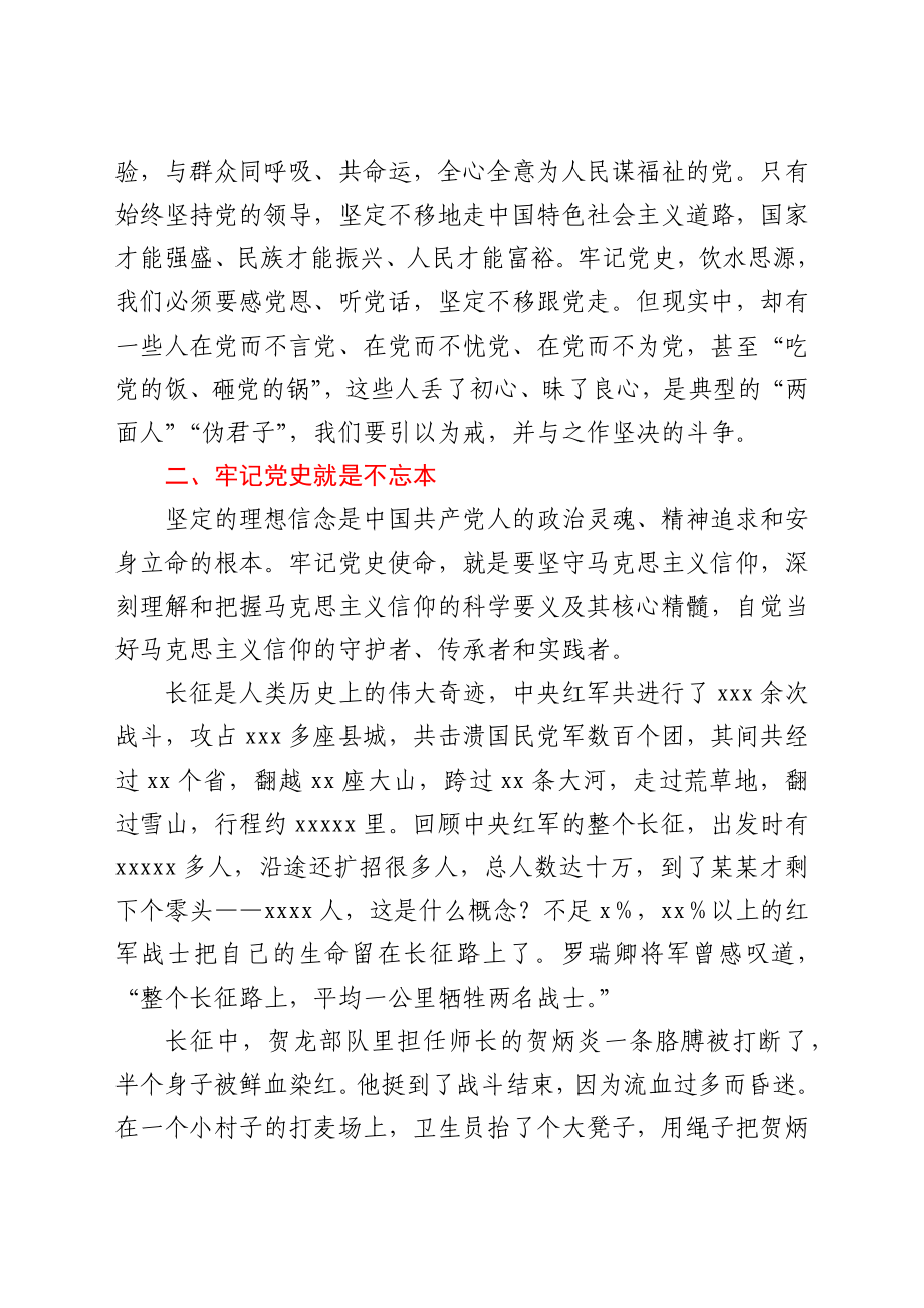 党课：牢记党史砥砺奋进 走好高质量发展的长征路.docx_第3页