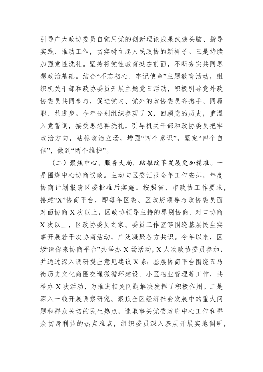 在区委工作务虚会上的发言.docx_第2页