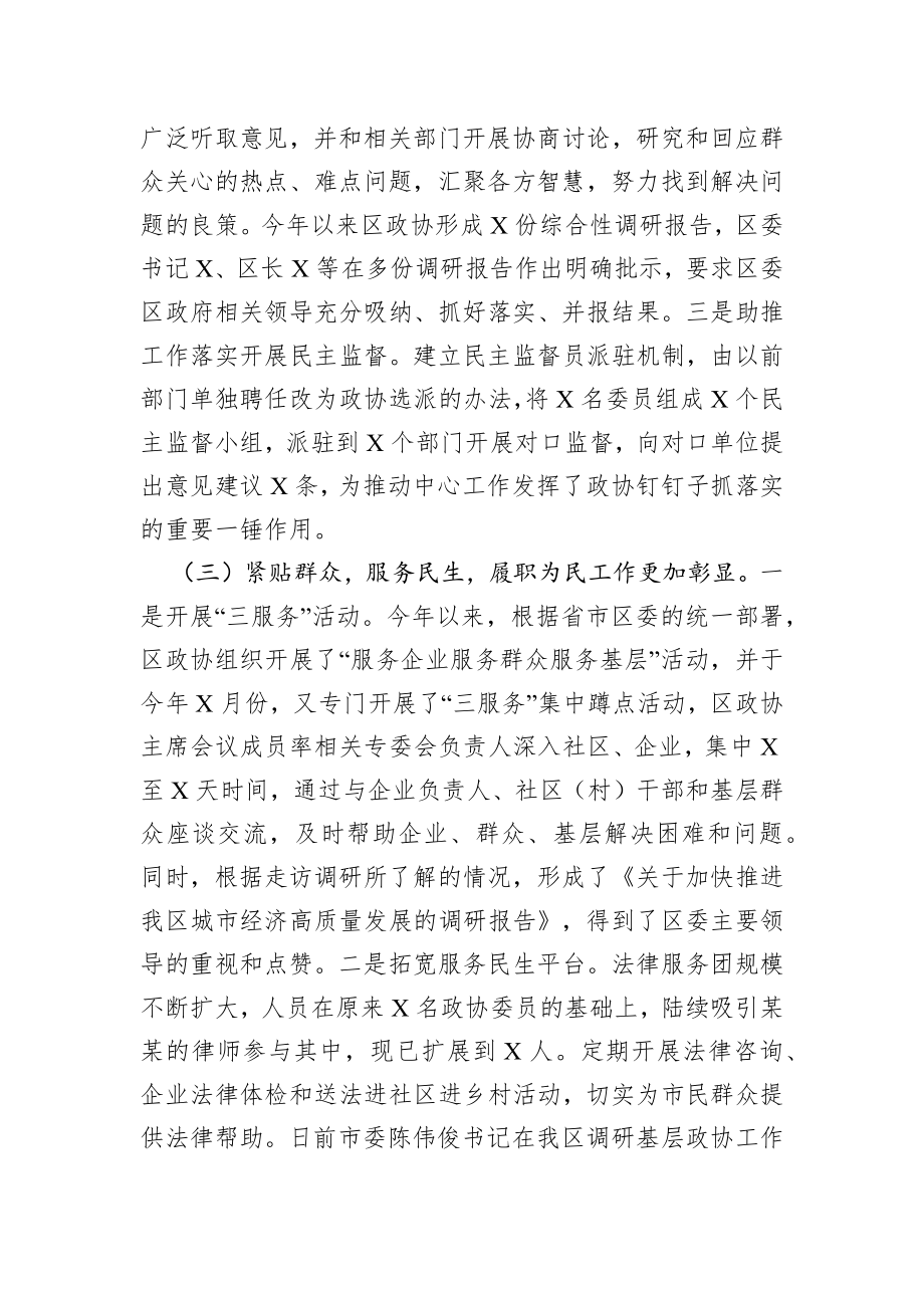 在区委工作务虚会上的发言.docx_第3页