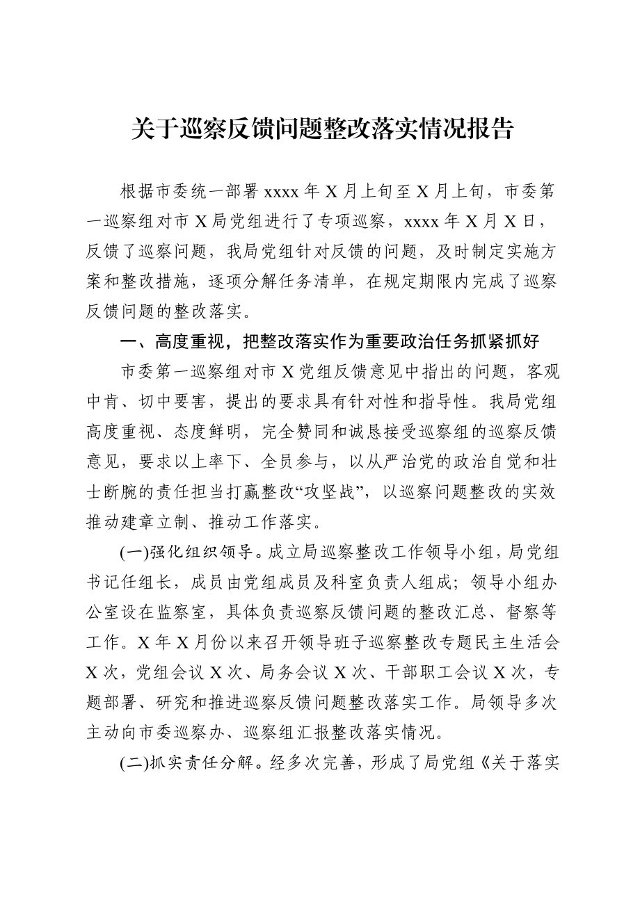 20200606关于巡察反馈问题整改落实情况报告 (1).doc_第1页