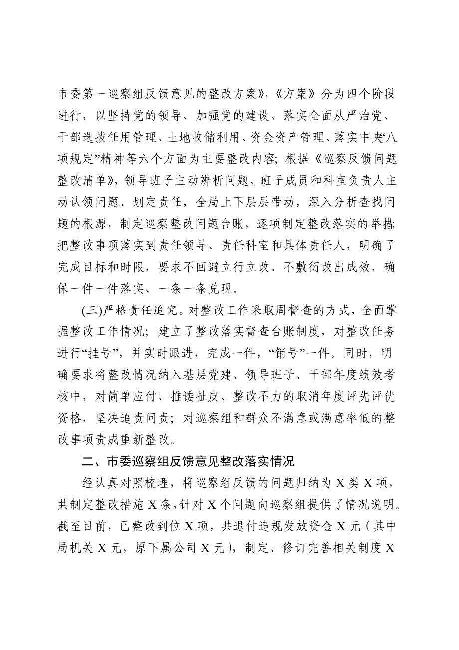 20200606关于巡察反馈问题整改落实情况报告 (1).doc_第2页