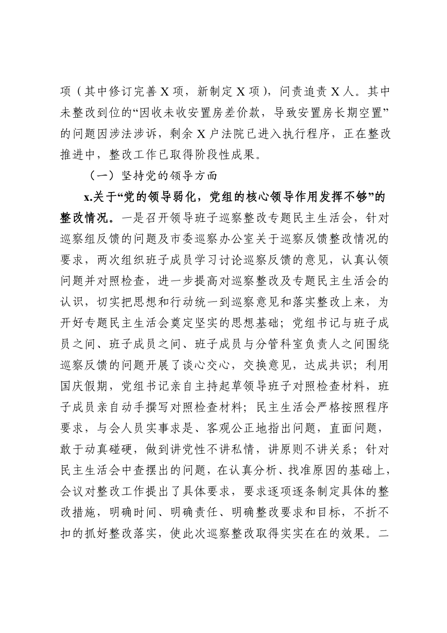 20200606关于巡察反馈问题整改落实情况报告 (1).doc_第3页