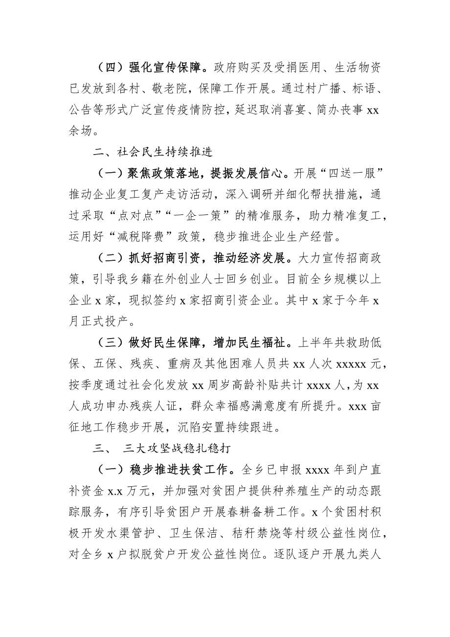 钱庙乡2020年上半年工作总结和下半年工作计划.docx_第2页