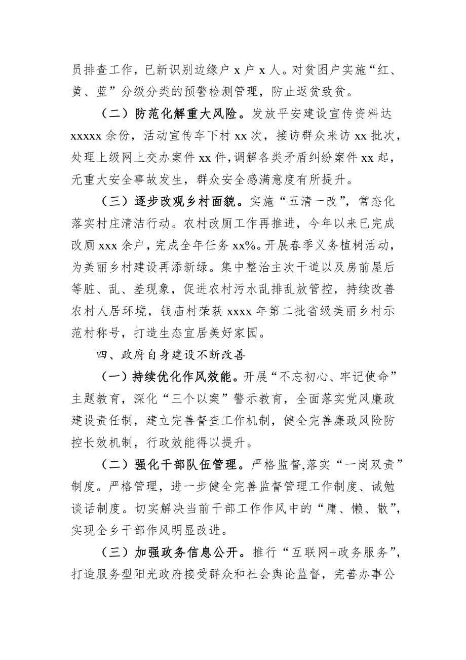 钱庙乡2020年上半年工作总结和下半年工作计划.docx_第3页