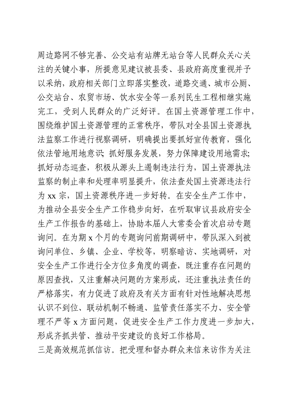 人大副主任现实表现材料.docx_第3页