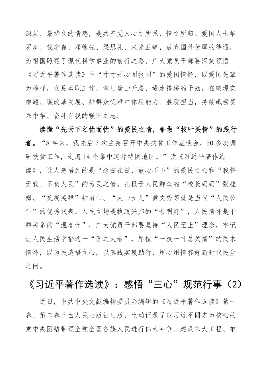 x著作选读学习心得体会评论文章研讨发言材料3篇 .docx_第2页