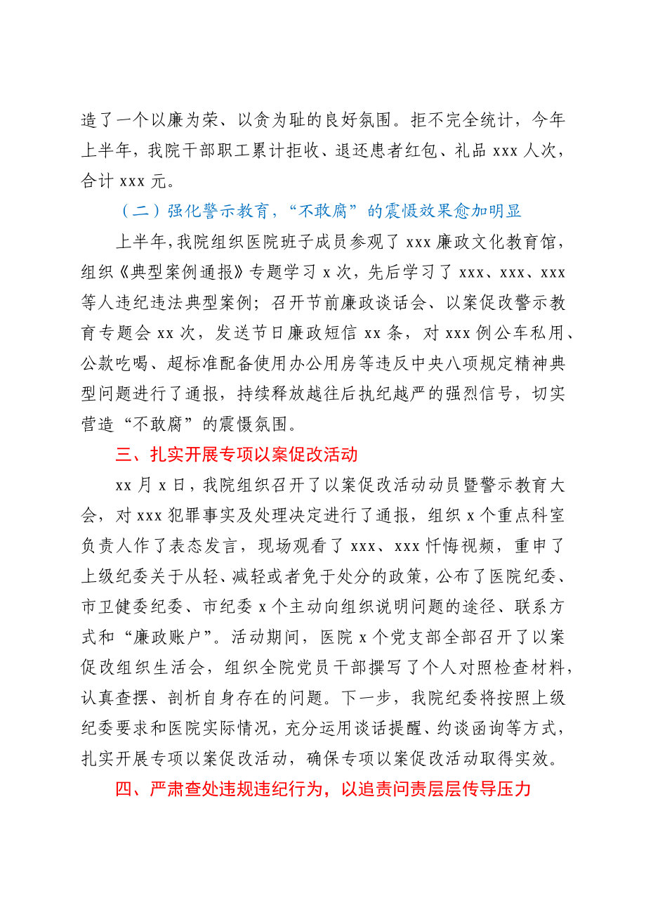 市人民医院2021年上半年纪检监察工作总结.docx_第2页