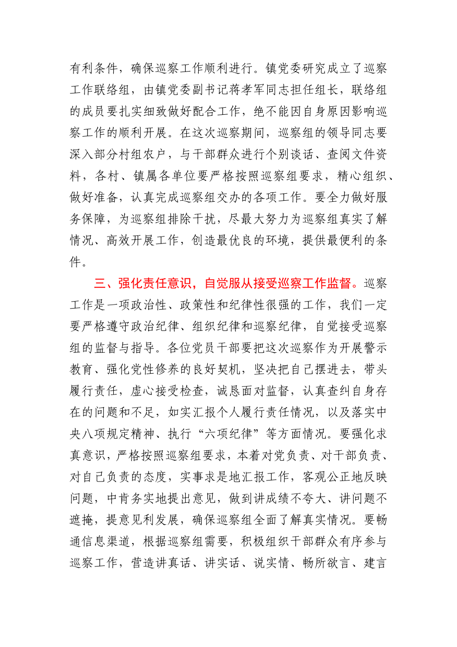 巡察组进驻动员会表态发言.docx_第2页