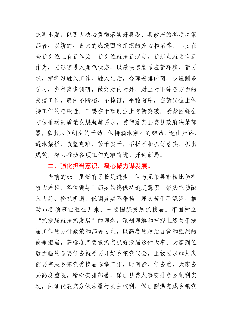 县委书记在乡镇党政正职任前集体谈话会上的讲话.docx_第2页