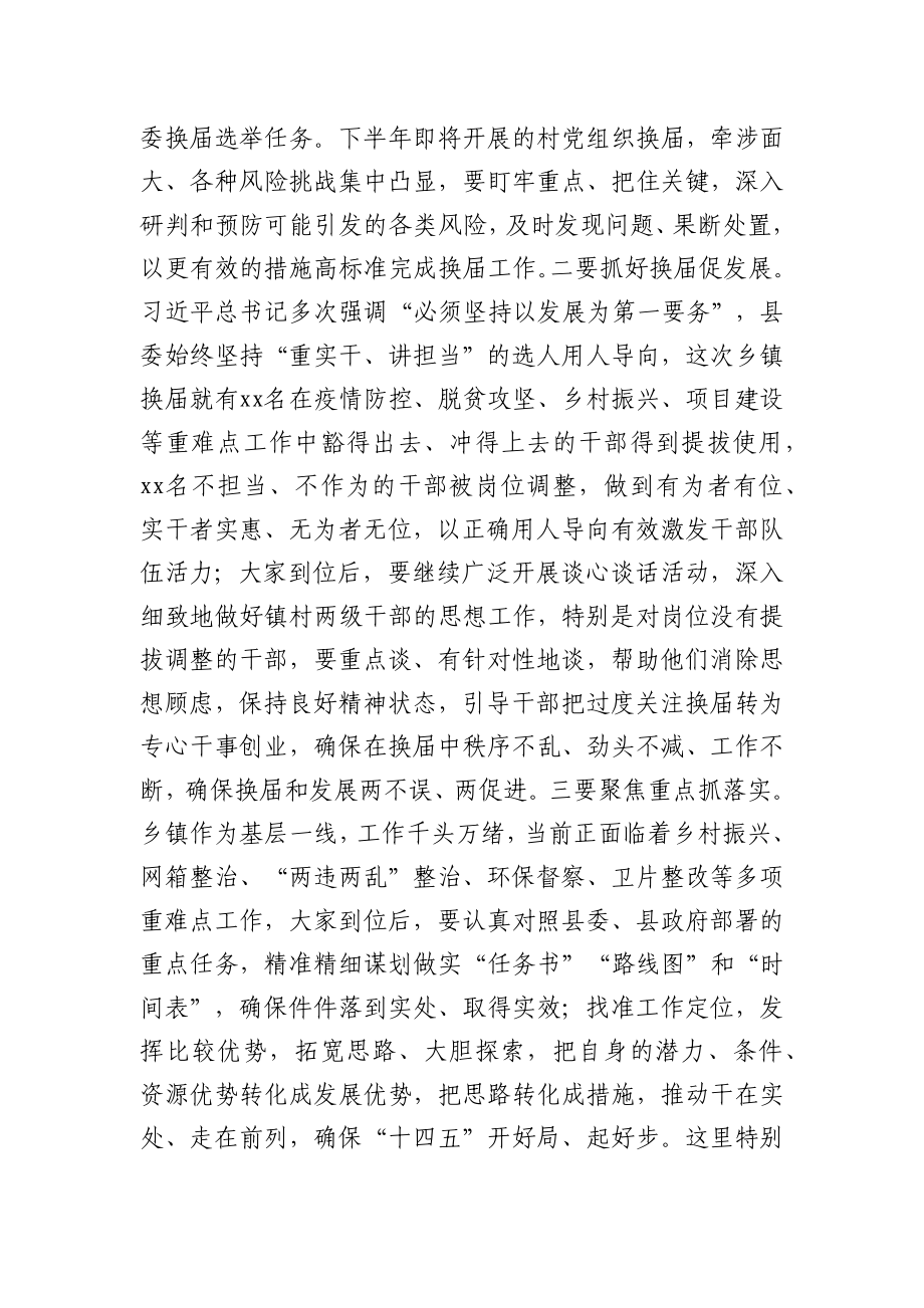 县委书记在乡镇党政正职任前集体谈话会上的讲话.docx_第3页