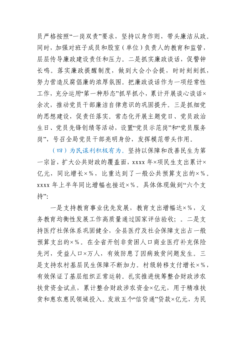 2021年党风廉政建设工作部署会讲话.docx_第3页