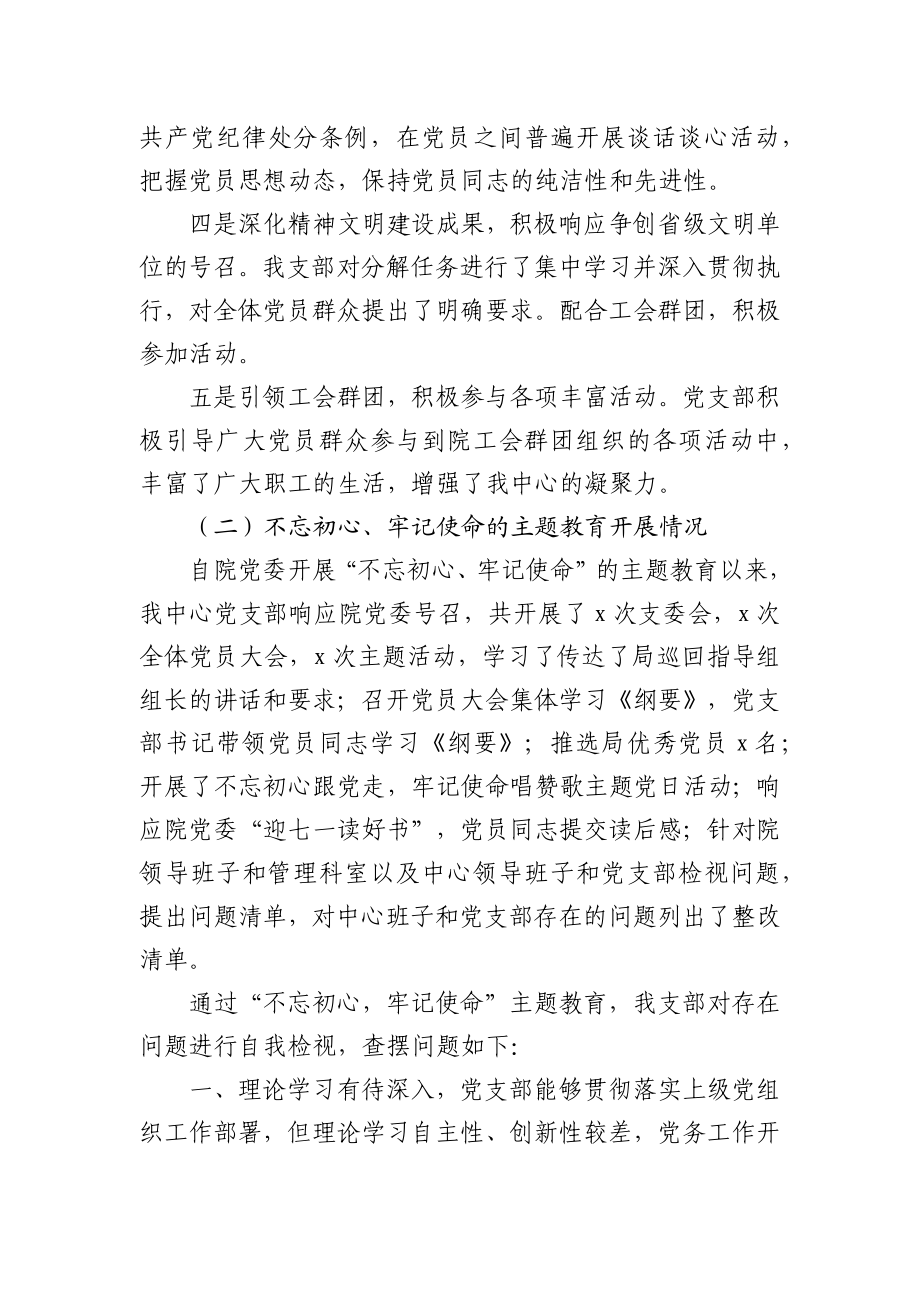 2020年上半年党建和精神文明工作总结.docx_第2页