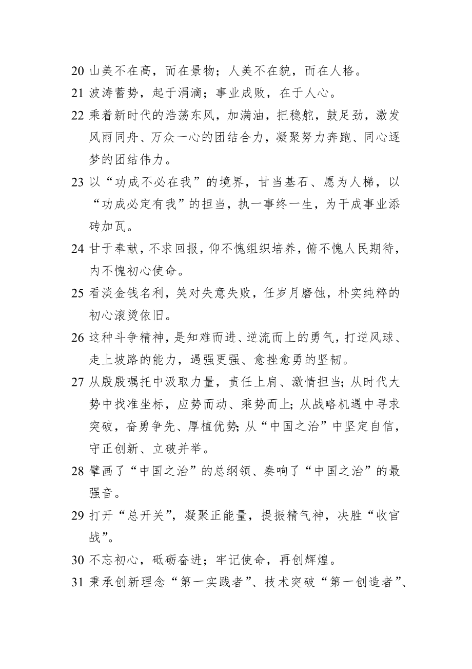 金句合集1553句.docx_第3页