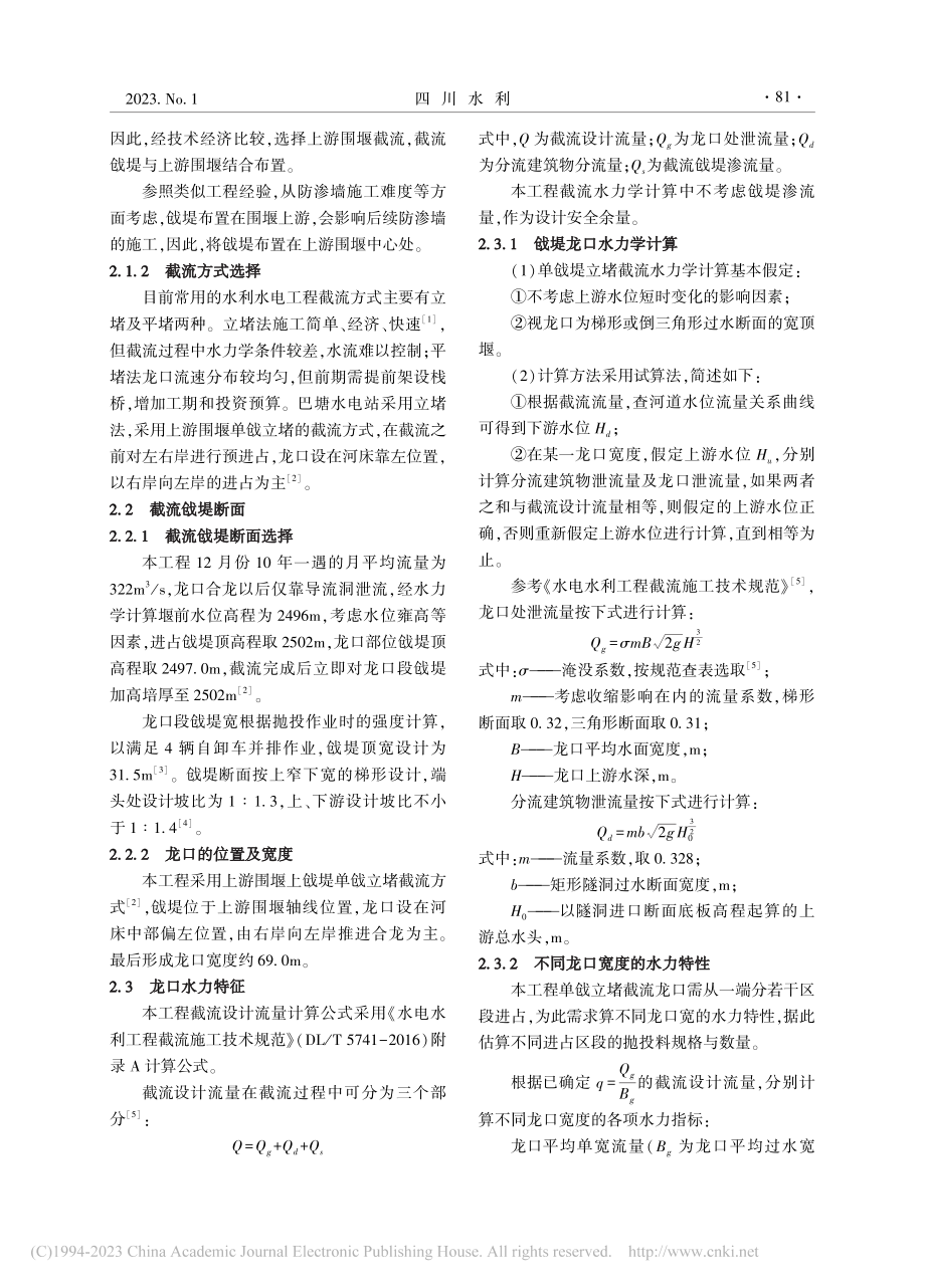 金沙江巴塘电站截流设计与施工_陈道林.pdf_第2页