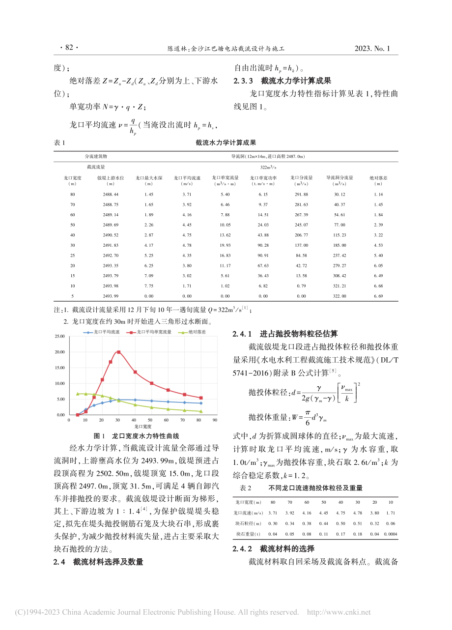 金沙江巴塘电站截流设计与施工_陈道林.pdf_第3页