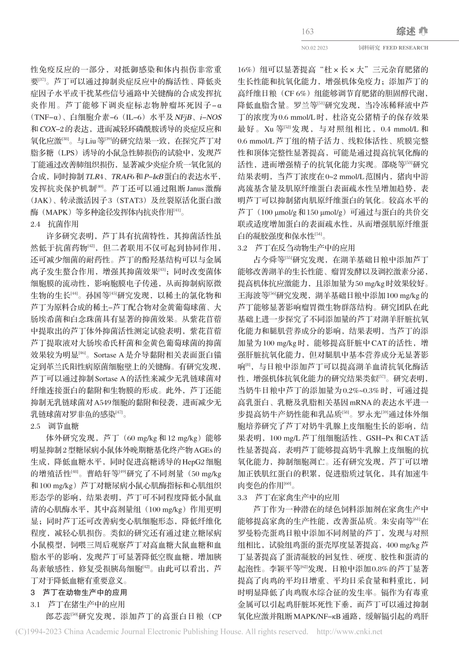 芦丁的提取工艺、生物学功能及其在动物生产中的应用_卢宁.pdf_第3页