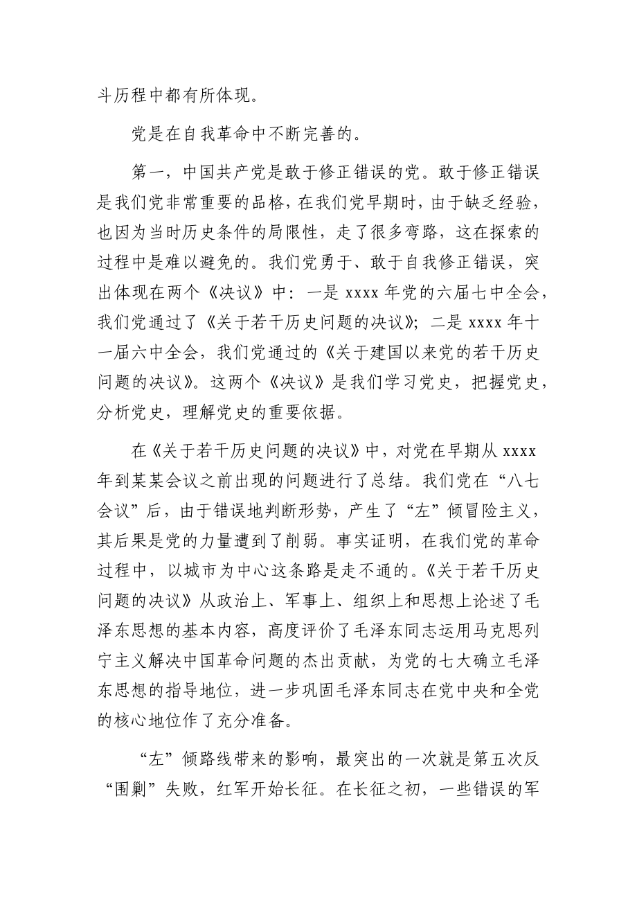 党史党课：弄通三个“为什么” 学透老一辈革命家的精神财富.docx_第2页