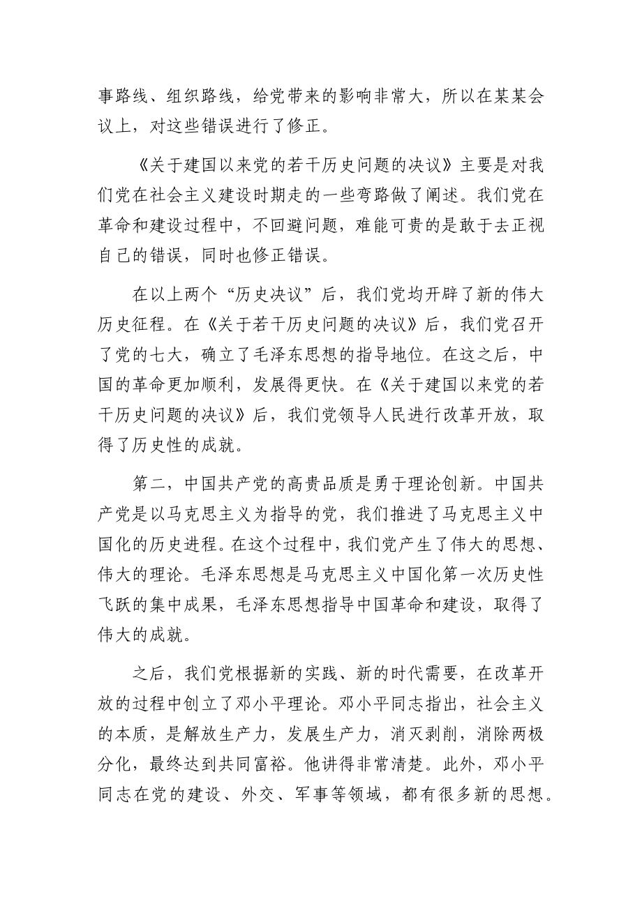 党史党课：弄通三个“为什么” 学透老一辈革命家的精神财富.docx_第3页