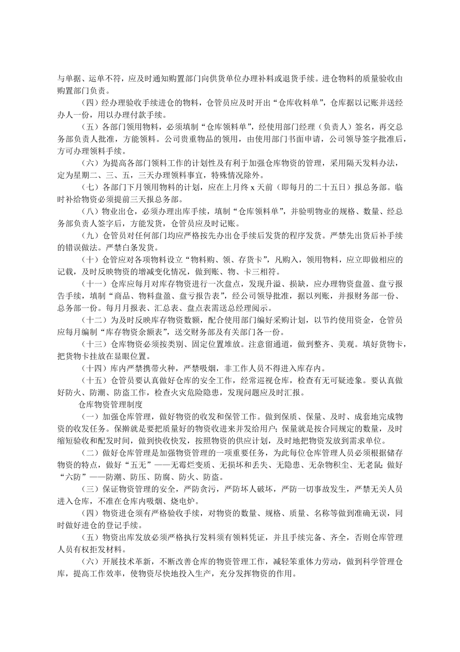 企业仓库管理制度.docx_第3页