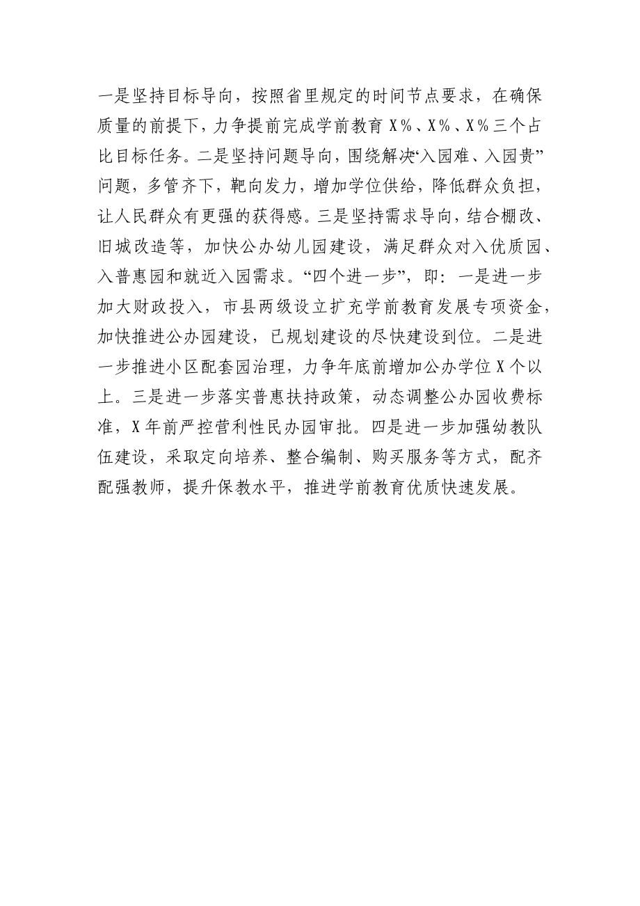 在全省教育工作推进会上的发言.docx_第3页